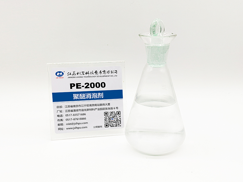 聚醚消泡剂PE-2000.jpg