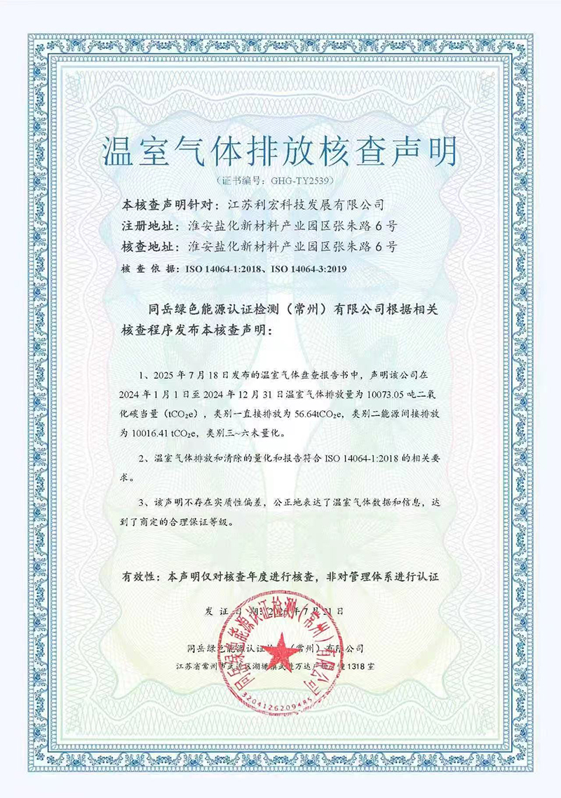 温室气体排放核查声明001.jpg