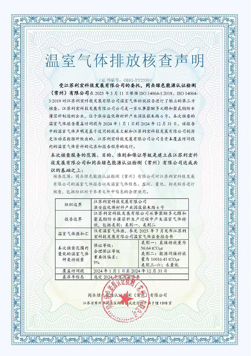 温室气体排放核查声明002.jpg