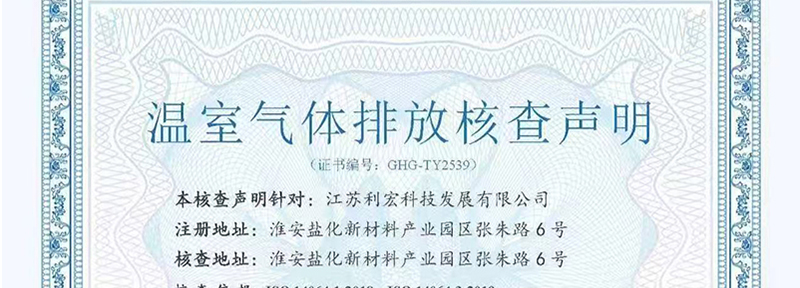 温室气体排放核查声明